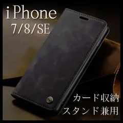 スマホケース 手帳型 レザー iPhoneSE iPhone8 iPhone7