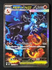 ポケモンカードゲーム ポケカ メガリザードンXex SAR M2-110 M2 拡張パック「インフェルノX」 トレカ TCG 264