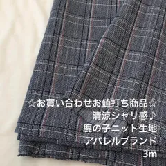 D99X/5103☆3m お買い合わせ/綿ポリ混鹿の子ニット生地/アパレル/生地のM