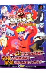 NARUTO ナルティメットヒーロー3 究極秘伝書/集英社
