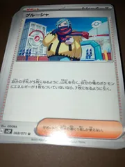 ポケカ　汎用　グルーシャ　40枚