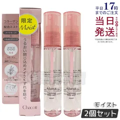 【2個セット】 チャコット フィニッシングキープミスト モイスト 50ml Chacott