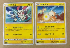 2枚/プラスル マイナン/SM7 035 036/096 C 2018年/ポケカ ポケモンカード