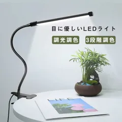 クリップライト デスクライト クリップ式 LED 目に優しい 電気スタンド スタンドライト 卓上ライト ナイト ランプ 照明