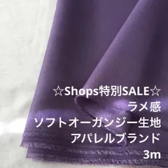 S4L/4217◆3m 特別SALE/ポリエステルソフトオーガンジー生地/生地のM