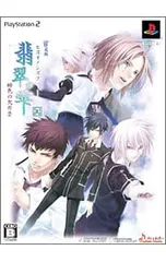 PS2/【CD・原画集付】翡翠の雫 緋色の欠片2 限定版