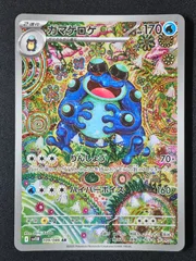 ポケモンカードゲーム ポケカ ガマゲロゲ AR SV11B-109 SV11B 拡張パック「ブラックボルト」 トレカ TCG 264