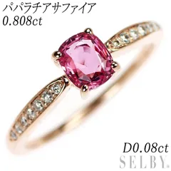K18PG パパラチア サファイア ダイヤモンド リング 0.808ct D0.08ct