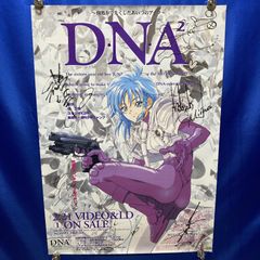 桂正和 DNA2 出演声優 複製サイン入りポスター - メルカリ