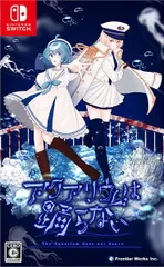在庫あり【新品】【NS】アクアリウムは踊らない【ネコポス送料無料】