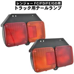 日野純正】レンジャー左LEDテールランプ koito 【ジャンク扱い
