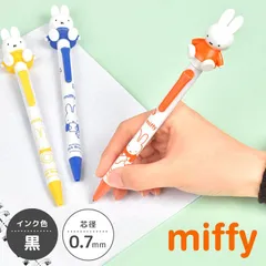 ボールペン ミッフィー miffy キャラクター マスコット付き 動く かわいい 黒 0.7mm 油性ボールペン ノック式 アクションペン 女性 大人 シンプル おしゃれ ディックブルーナ うさぎ グッズ 日本製 高校生のサムネイル