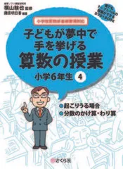 2025年最新】6年生＃担任＃学習＃学級＃向山洋一の人気アイテム