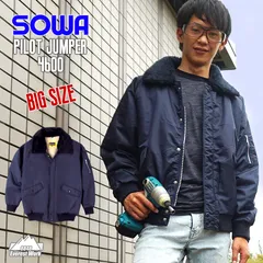 防寒着 パイロットジャンパー 桑和 4600 メンズ 秋冬 防寒服 ドカジャン ジャンパー ジャケット アウター 作業服 作業着 ワークウェア ミリタリー 倉庫 現場 配送 暖かい 裏ボア SOWA 大きいサイズ 『3L-6L』のサムネイル