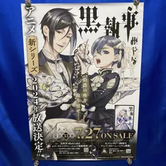 2025年最新】ポスター 黒執事の人気アイテム - メルカリ