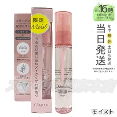 【国内正規品】 Chacott  フィニッシングキープミスト モイスト 50ml チャコット
