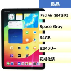 【良品】iPad Air (第4世代) Wi-Fi + Cellular/64GB/356767112631829