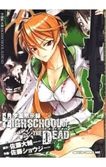 2025年最新】学園黙示録 ofの人気アイテム - メルカリ