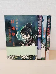 紅楼夢 全11巻 セット 紅楼夢 全11巻 セット Amazon.co.jp: 紅楼夢 12冊セット (