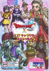 【中古】アニメムック ドラゴンクエストX オンライン 2020 SPRING ラブ!キャラクタースペシャル!!