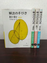 2025年最新】矢野健太郎 解法の手びきの人気アイテム - メルカリ