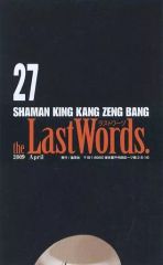 [중고] 애니메이션 무크 ≪애니메이션·만화계 서적≫ SHAMAN KING KANG ZENG BANG the LAST Words 2009 April 특전