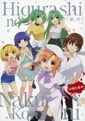 2025年最新】ひぐらしのなく頃に 業の人気アイテム - メルカリ