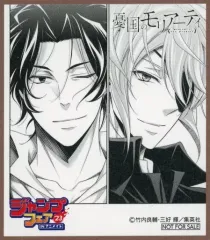 【中古】紙製品 憂国のモリアーティ ミニ色紙 「ジャンプフェア in アニメイト2023」 対象商品購入特典