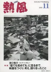 2025年最新】ジブリ 熱風 2018の人気アイテム - メルカリ