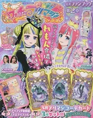 【中古】アニメムック 付録付)ワッチャプリマジ!ファンブック(2) 2022年1月号 ちゃお増刊