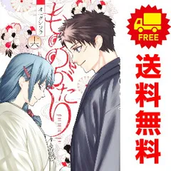 2025年最新】もののがたり全巻の人気アイテム - メルカリ