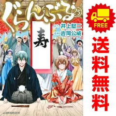2025年最新】ぐらんぶる 全巻の人気アイテム - メルカリ