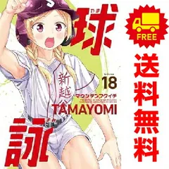 2025年最新】球詠 全巻の人気アイテム - メルカリ