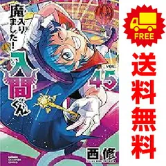 2025年最新】魔入りました!入間くん 全巻の人気アイテム - メルカリ