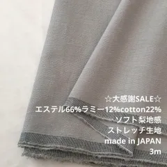 S5X/5697◆3m 感謝祭/3種混梨地感ストレッチ生地/アパレル/生地のM