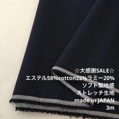 S5X/5696◆3m 感謝祭/限定/3種混梨地感ストレッチ生地/アパレル/生地のM