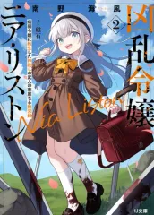 2025年最新】凶乱令嬢ニア・リストンの人気アイテム - メルカリ