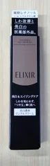 エリクシール ホワイト エンリッチド リンクルホワイトクリーム S 15g 【医薬部外品】