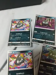 ポケモンカード　ヤブクロン　まとめ処分　s-139