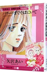 2025年最新】矢沢あい作品の人気アイテム - メルカリ