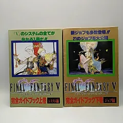 ファイナルファンタジーV 完全ガイドブック上巻 システム編/下巻 ジョブ編 セット　スーパーファミコン　2510-Son-30