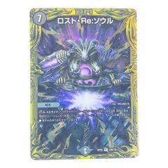 デュエルマスターズ ロスト・Re:ソウル B シークレット シク 1枚