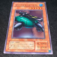 遊戯王 カタパルト・タートル ME-15 レア 2期 - メルカリ