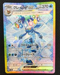 ◎ポケモンカード グレイシアex SAR テラスタルフェス 206/187 ㉙