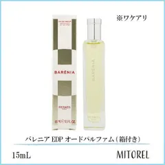 【ワケアリ】【ミニサイズ】 エルメス HERMES バレニア EDP オードパルファム (箱付き） 15mL【香水】【ネコポス】