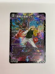 2025年最新】漆黒の深淵ジャシン帝の人気アイテム - メルカリ