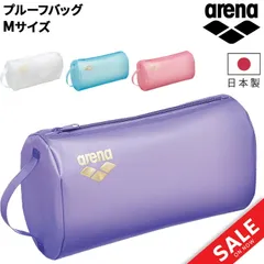アリーナ プルーフバッグ Mサイズ arena 水泳 競泳 公式大会使用可 招集所持ち込み可｜ ラウンド型 ポーチ スイム スイミング プール  メンズ 男性 レディース 女性 ジュニア 子ども   水泳用品 スイミング用品/ARN-4429