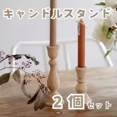 キャンドル スタンド 木製 大人気 おしゃれ ろうそく立て 北欧風 インテリア