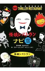 2025年最新】怪談レストラン グッズの人気アイテム - メルカリ