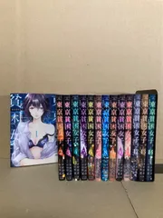 2025年最新】東京貧困女子 全巻の人気アイテム - メルカリ